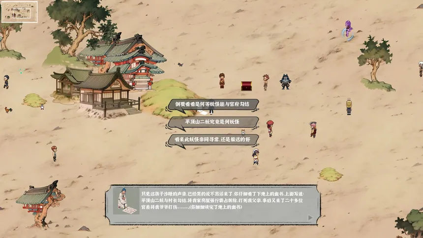 Скриншот 4 к игре 世道
