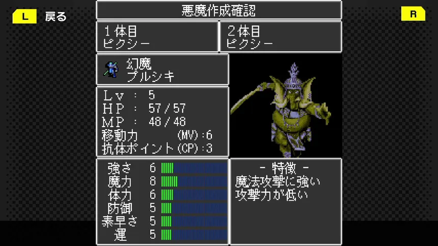 Скриншот 5 к игре G-MODEアーカイブス+ 魔神転生 blind thinker