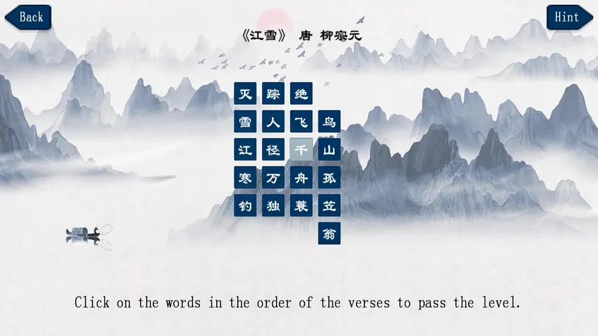 Скриншот 1 к игре 古诗消消大师-Chinese Ancient Poetry Matching Game