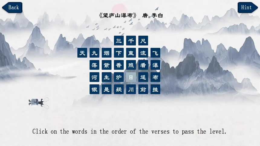 Скриншот 2 к игре 古诗消消大师-Chinese Ancient Poetry Matching Game
