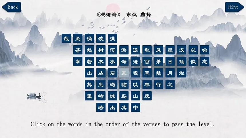 Скриншот 3 к игре 古诗消消大师-Chinese Ancient Poetry Matching Game