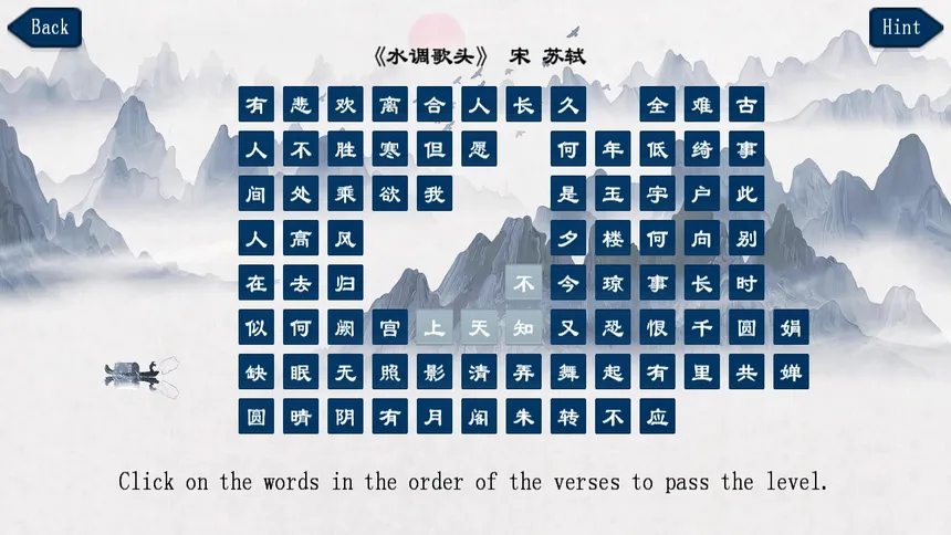 Скриншот 5 к игре 古诗消消大师-Chinese Ancient Poetry Matching Game