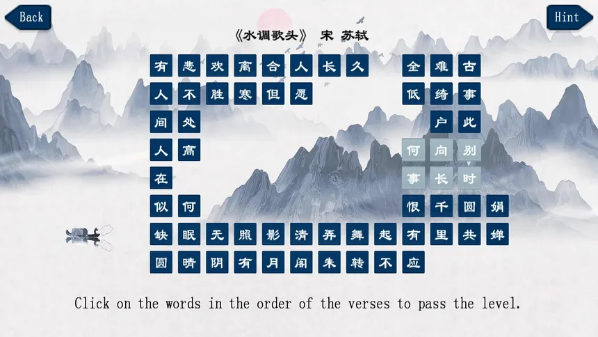 Скриншот 6 к игре 古诗消消大师-Chinese Ancient Poetry Matching Game