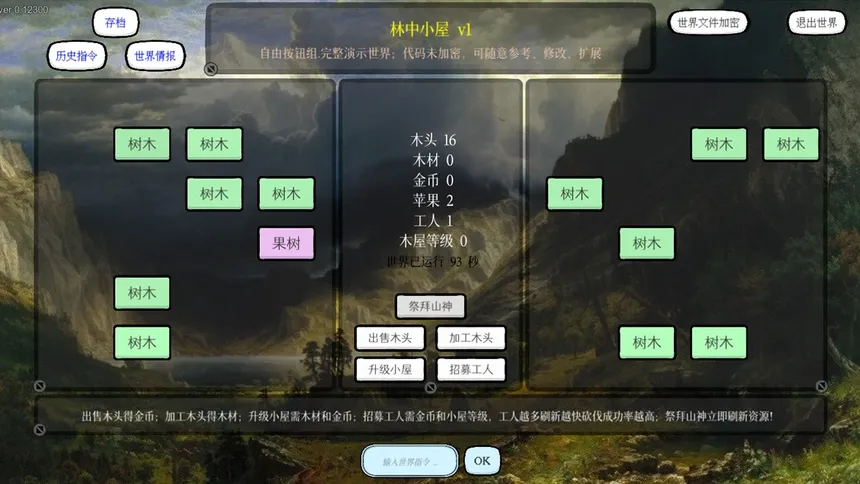 Скриншот 1 к игре 小世界模拟器3