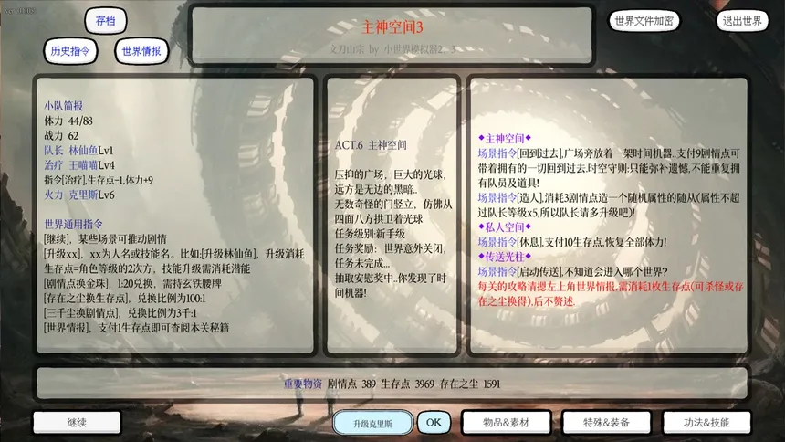 Скриншот 2 к игре 小世界模拟器3