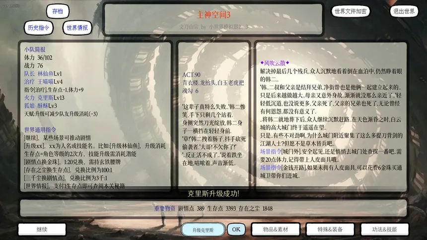 Скриншот 5 к игре 小世界模拟器3