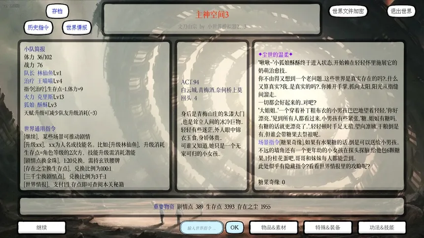 Скриншот 6 к игре 小世界模拟器3