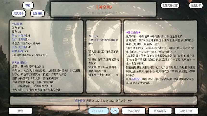Скриншот 7 к игре 小世界模拟器3