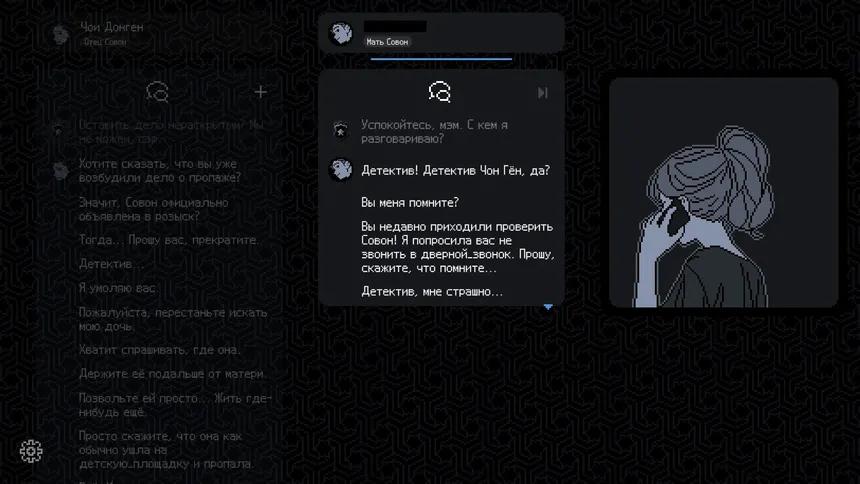 Скриншот 6 к игре No Case Should Remain Unsolved