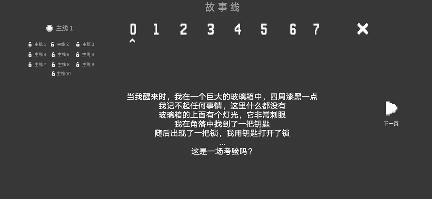 Скриншот 5 к игре 水箱