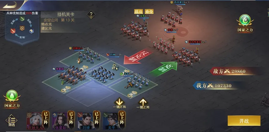 Скриншот 5 к игре 三国：我是主公