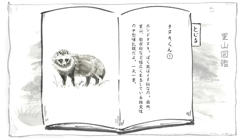 Скриншот 5 к игре 里山のおと 夏草こみち