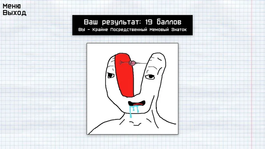 Скриншот 4 к игре МЕМОЛОГИЯ: ЕГЭ ПО МЕМАМ