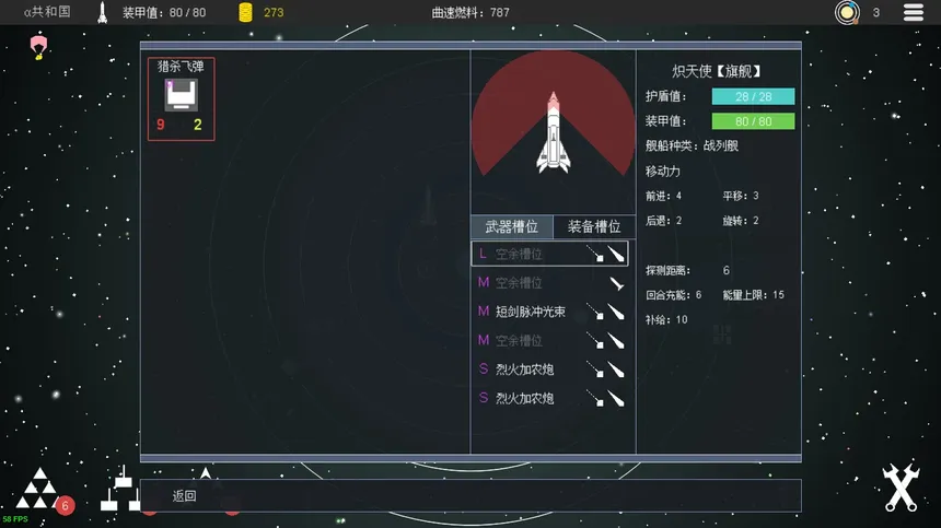 Скриншот 3 к игре 平面星舰：银河前线 Plane Starship:Galactic Frontline