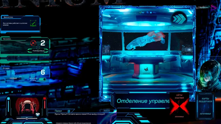 Скриншот 4 к игре Lost in Space: Madness