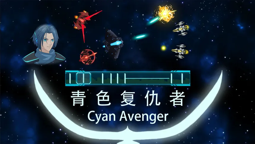 Скриншот 2 к игре 青色复仇者