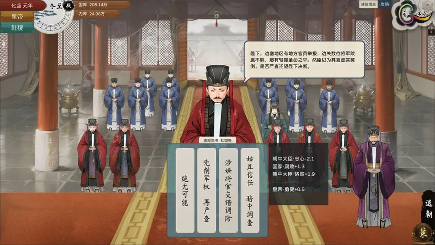 Скриншот 1 к игре 皇帝与社稷 The Emperor and State