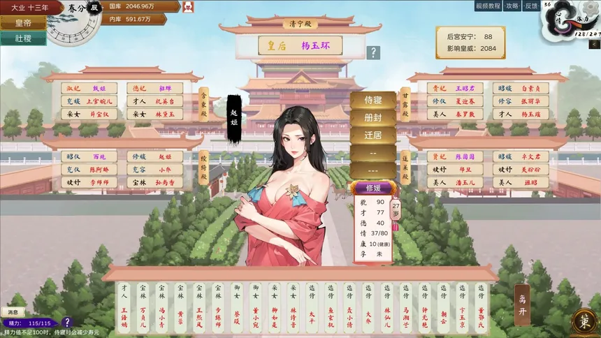 Скриншот 2 к игре 皇帝与社稷 The Emperor and State