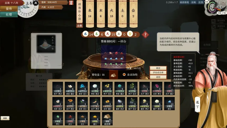 Скриншот 5 к игре 皇帝与社稷 The Emperor and State