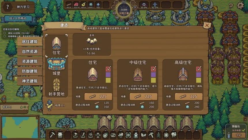 Скриншот 7 к игре 稻草启世录