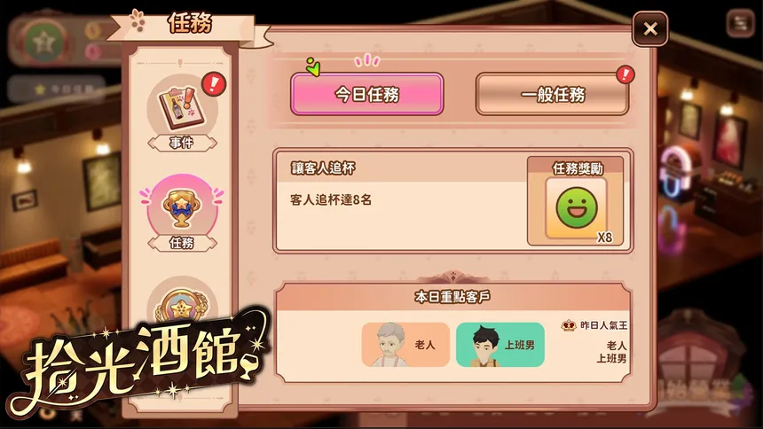 Скриншот 2 к игре 拾光酒館
