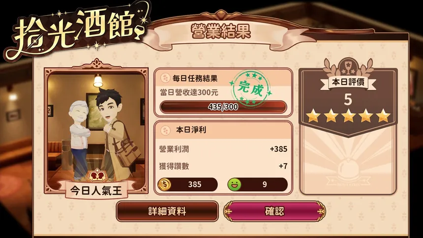 Скриншот 3 к игре 拾光酒館