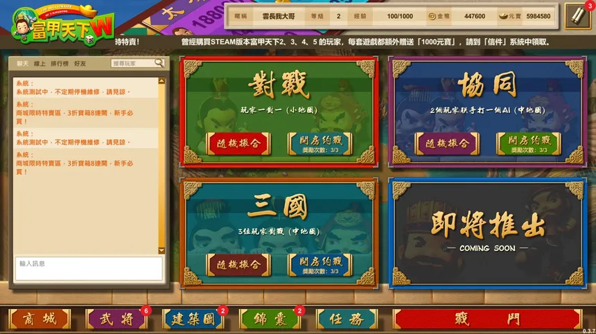 Скриншот 5 к игре 富甲天下W