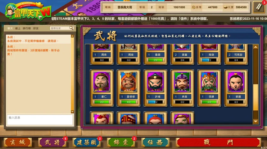 Скриншот 6 к игре 富甲天下W