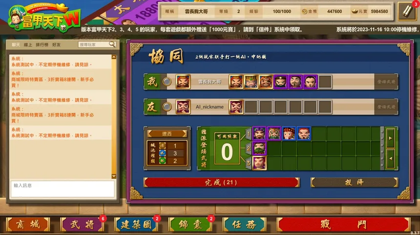 Скриншот 8 к игре 富甲天下W