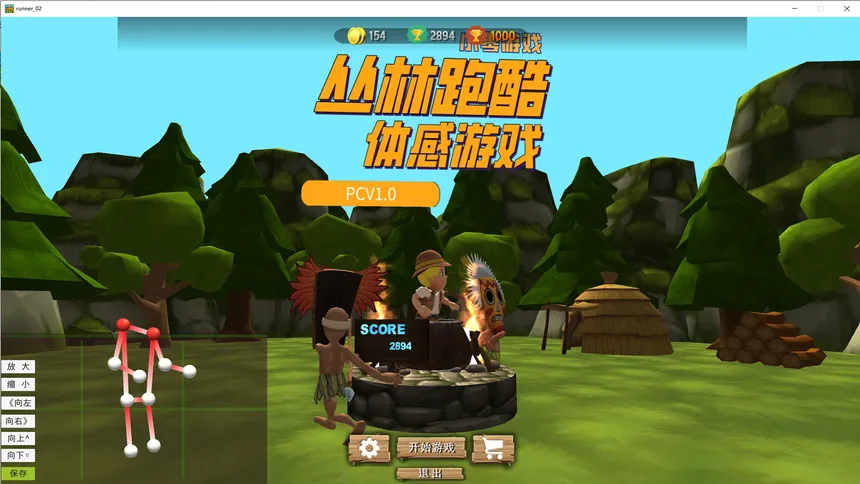 Скриншот 1 к игре 丛林跑酷体感版