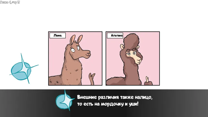 Скриншот 3 к игре Альпака-Познавака