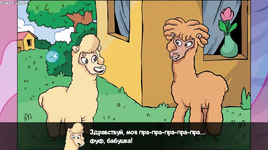 Скриншот 4 к игре Альпака-Познавака