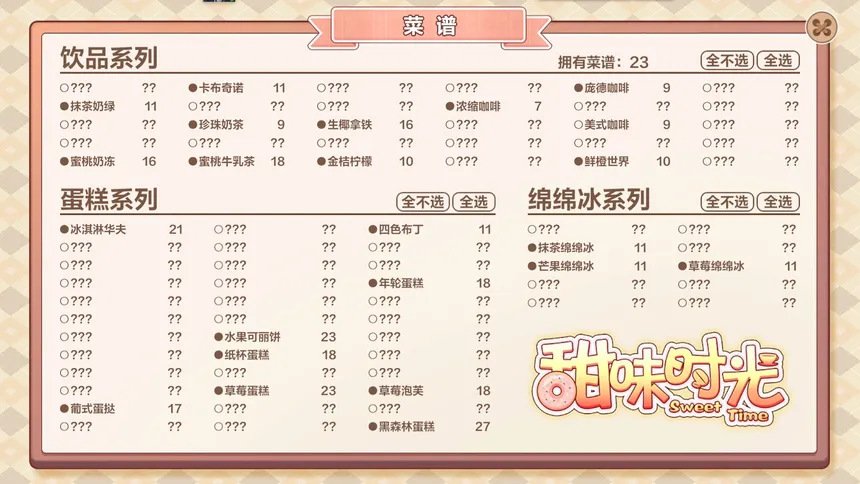 Скриншот 2 к игре 甜味时光