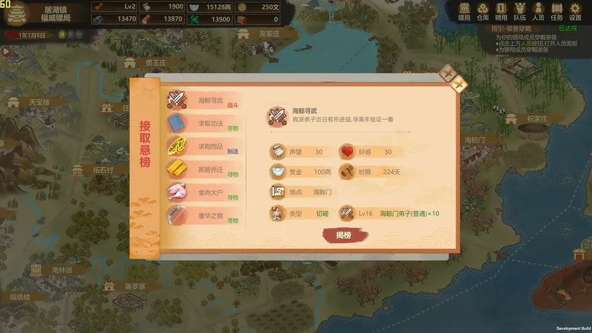 Скриншот 6 к игре 镖行天下