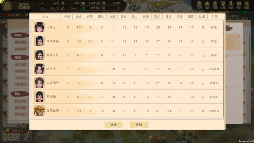 Скриншот 7 к игре 镖行天下