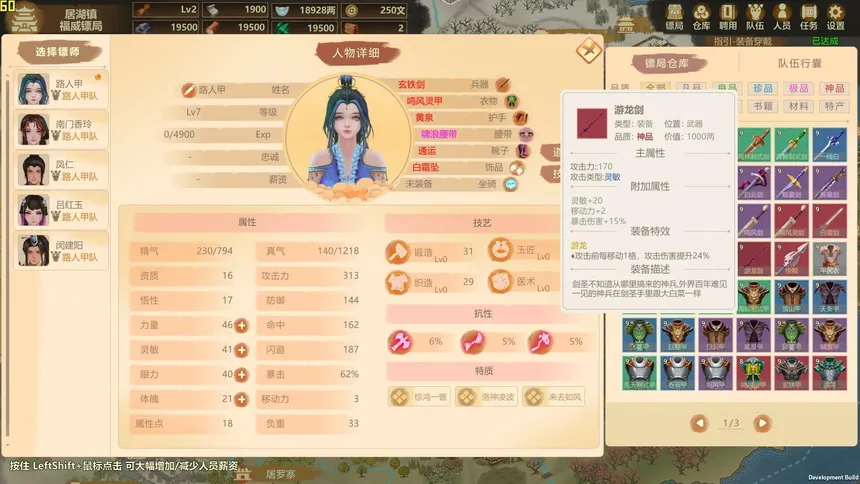 Скриншот 8 к игре 镖行天下