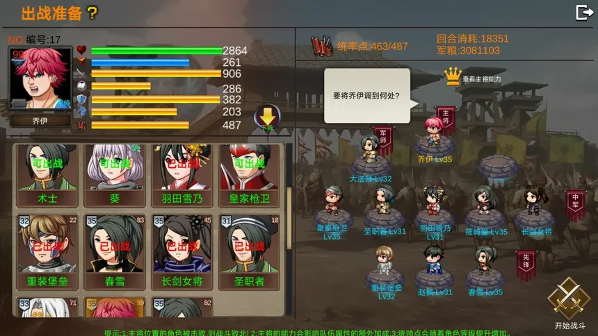 Скриншот 2 к игре 战棋英雄