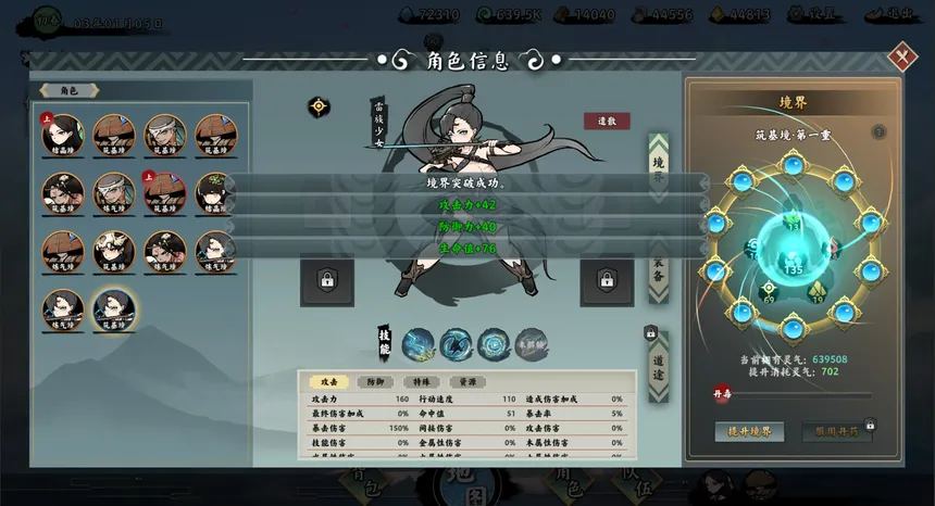 Скриншот 6 к игре 无休仙途