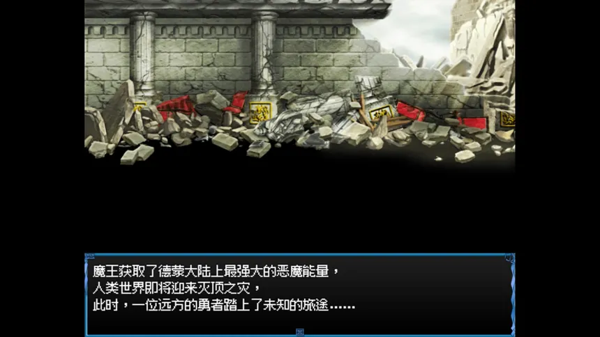 Скриншот 2 к игре 黑暗征途：魔王的命运