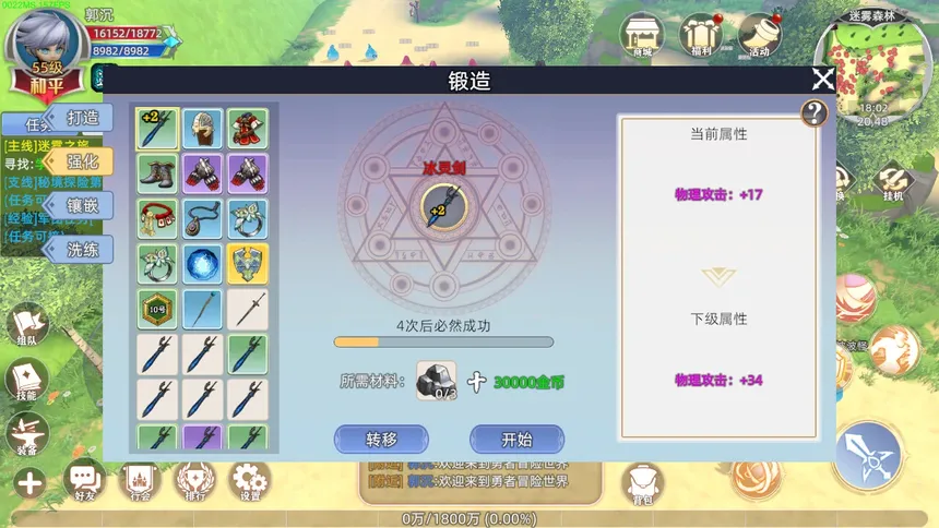 Скриншот 6 к игре 勇者冒险世界