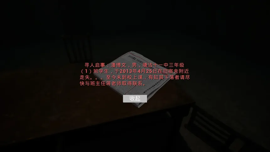 Скриншот 2 к игре 校园惊魂夜CampusShockNight