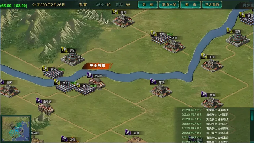 Скриншот 5 к игре 三国争雄