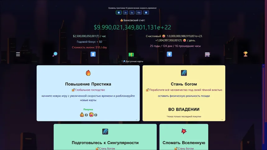 Скриншот 5 к игре Idle Trillionaire