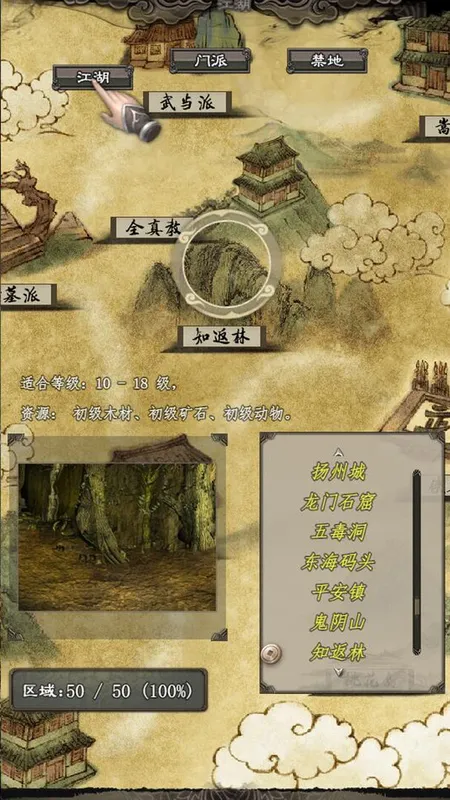 Скриншот 5 к игре 闲侠江湖