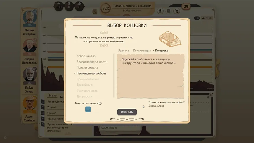 Скриншот 3 к игре Writer's Rush