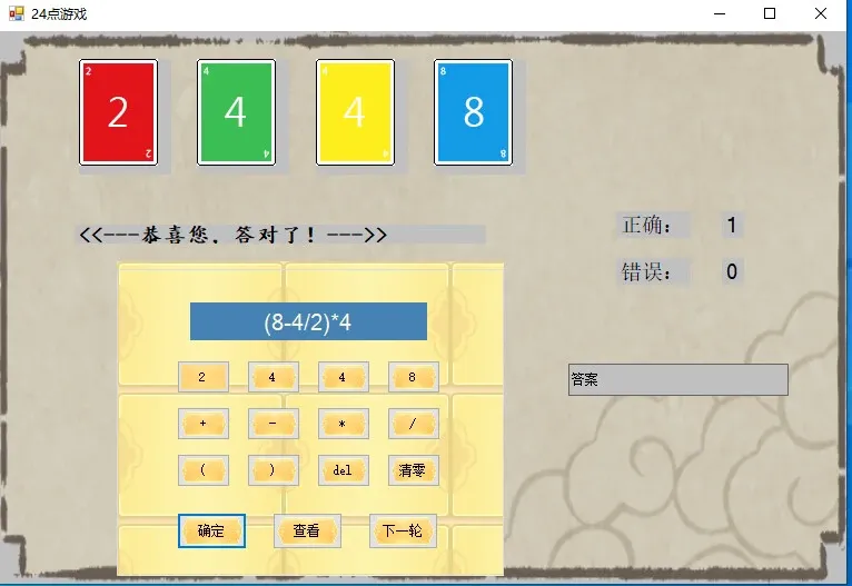 Скриншот 2 к игре 24点游戏