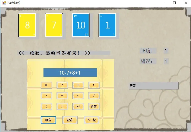 Скриншот 4 к игре 24点游戏