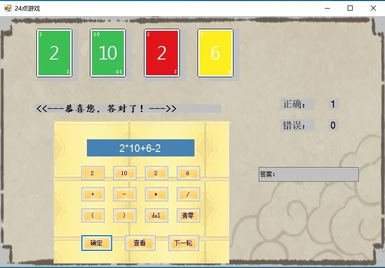 Скриншот 5 к игре 24点游戏
