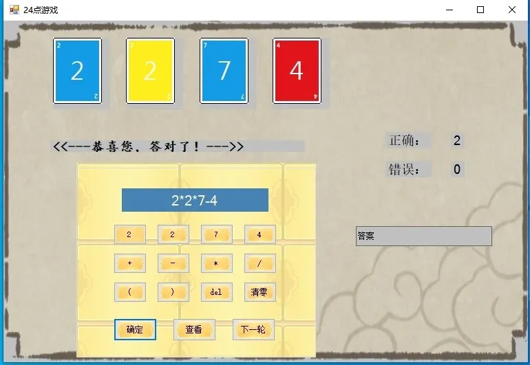 Скриншот 6 к игре 24点游戏