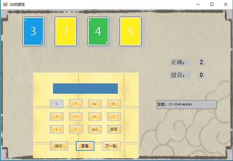 Скриншот 7 к игре 24点游戏